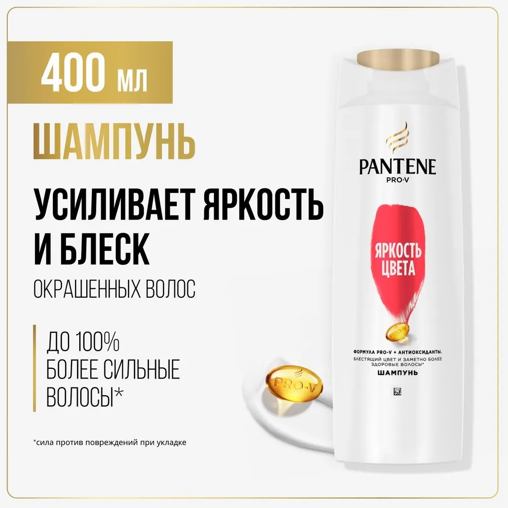 pantene шампунь 360/400мл (Яркость Цвета)