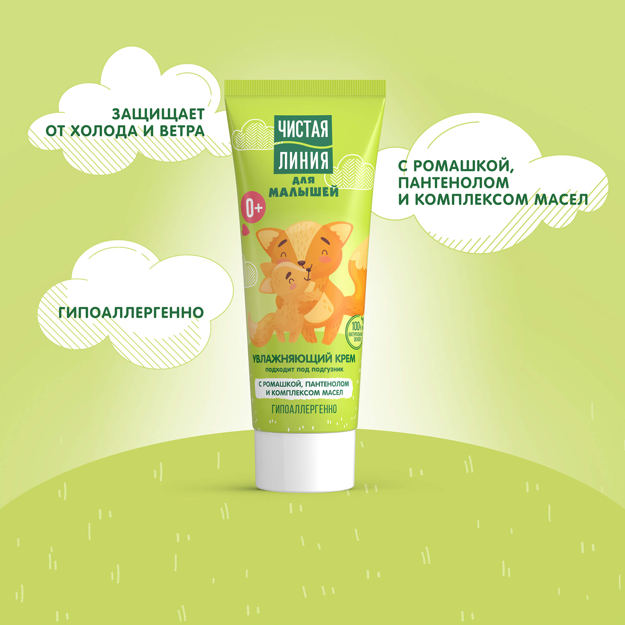 Чистая линия крем для малышей 75мл