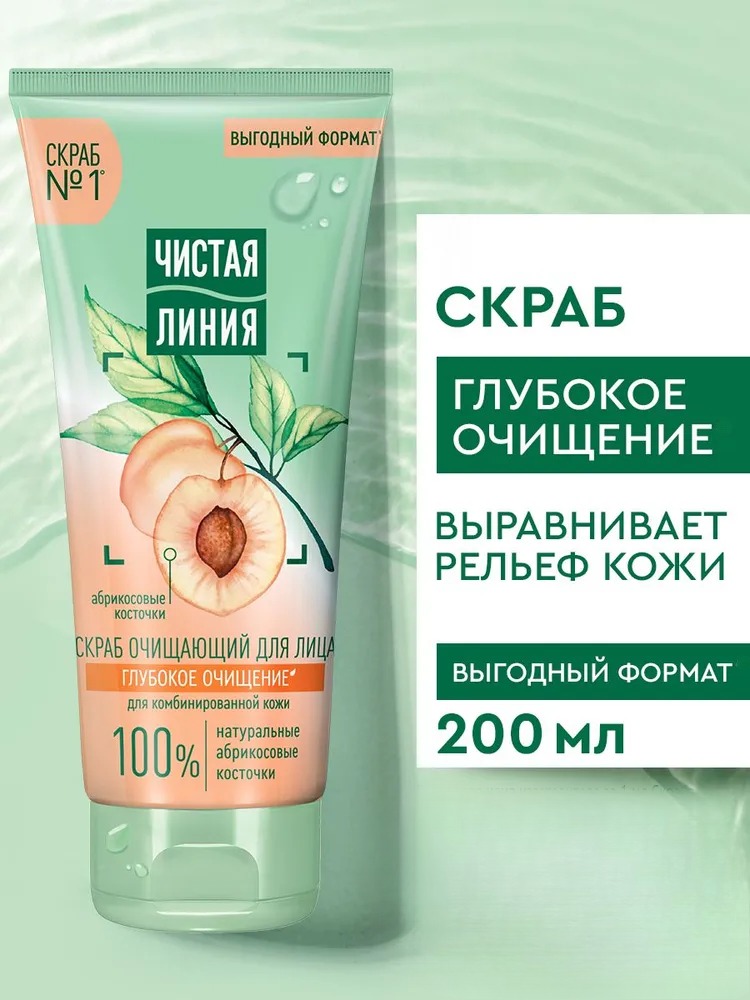 Чистая линия скраб очищающий 200мл