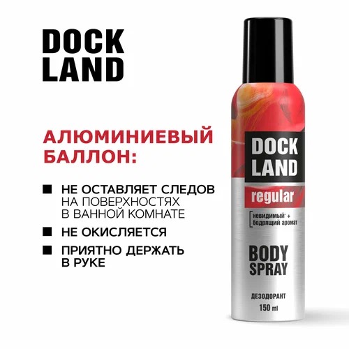 Dockland дезодорант спрей 150мл (Regular)