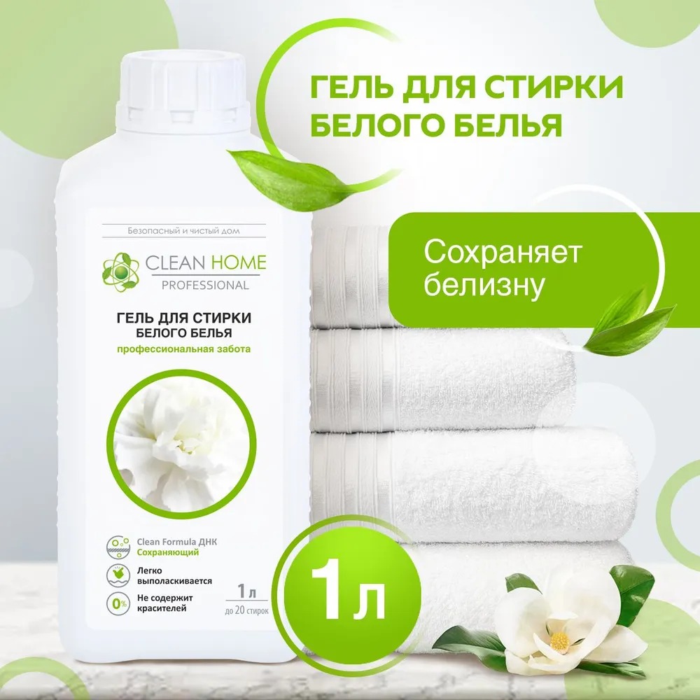 Clean Home гель д/стирки белого белья 1л