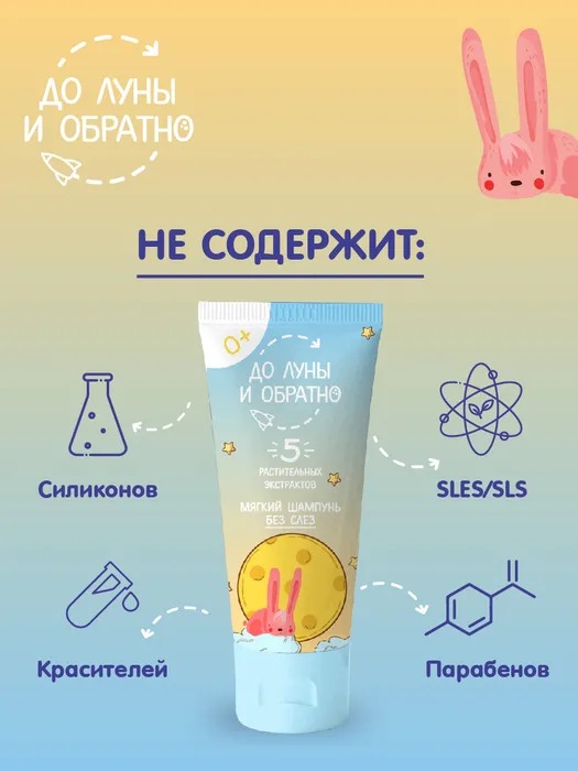 Мягкий шампунь без слез "До Луны и Обратно" 250мл