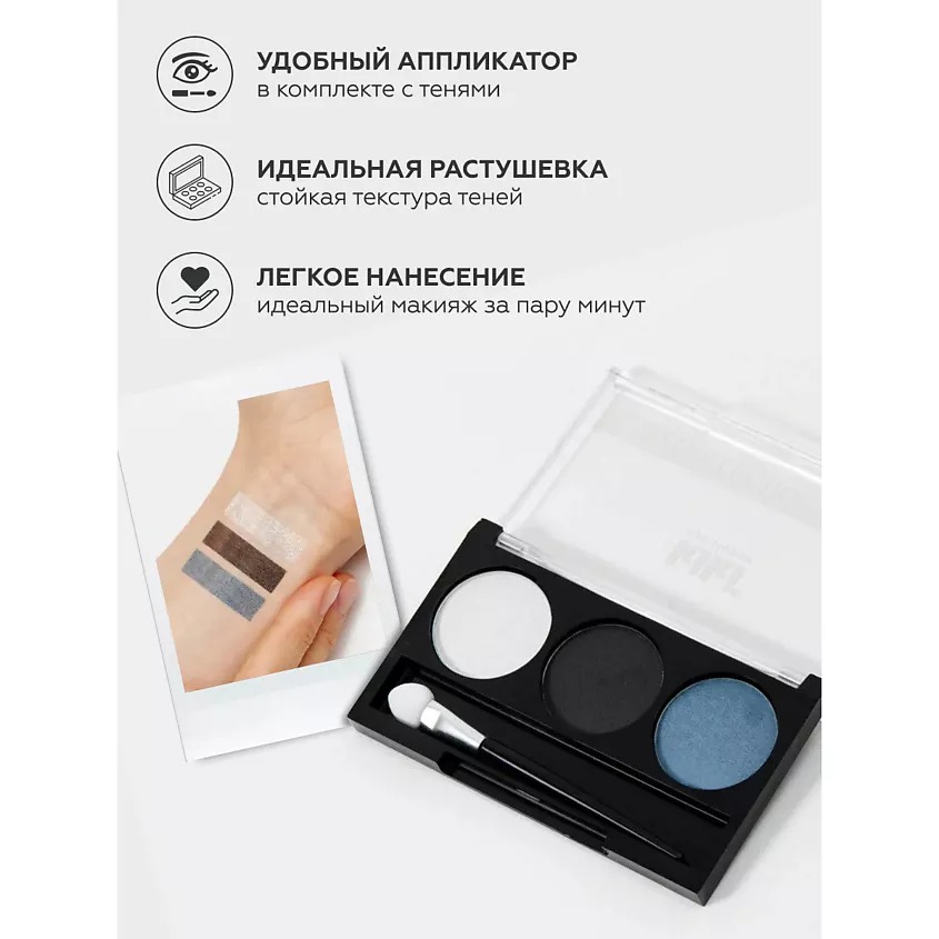Тени для век Shadow Trio Collection Color 2.4гр (106)
