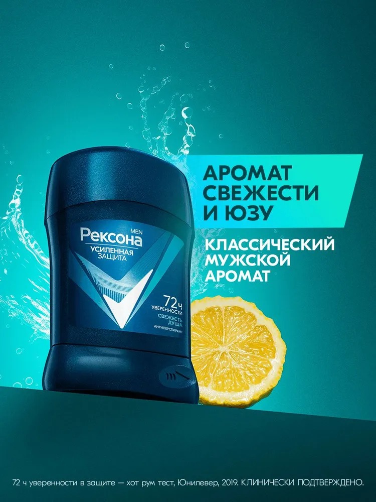 Rexona антиперспирант-карандаш мужской Свежесть душа 50мл