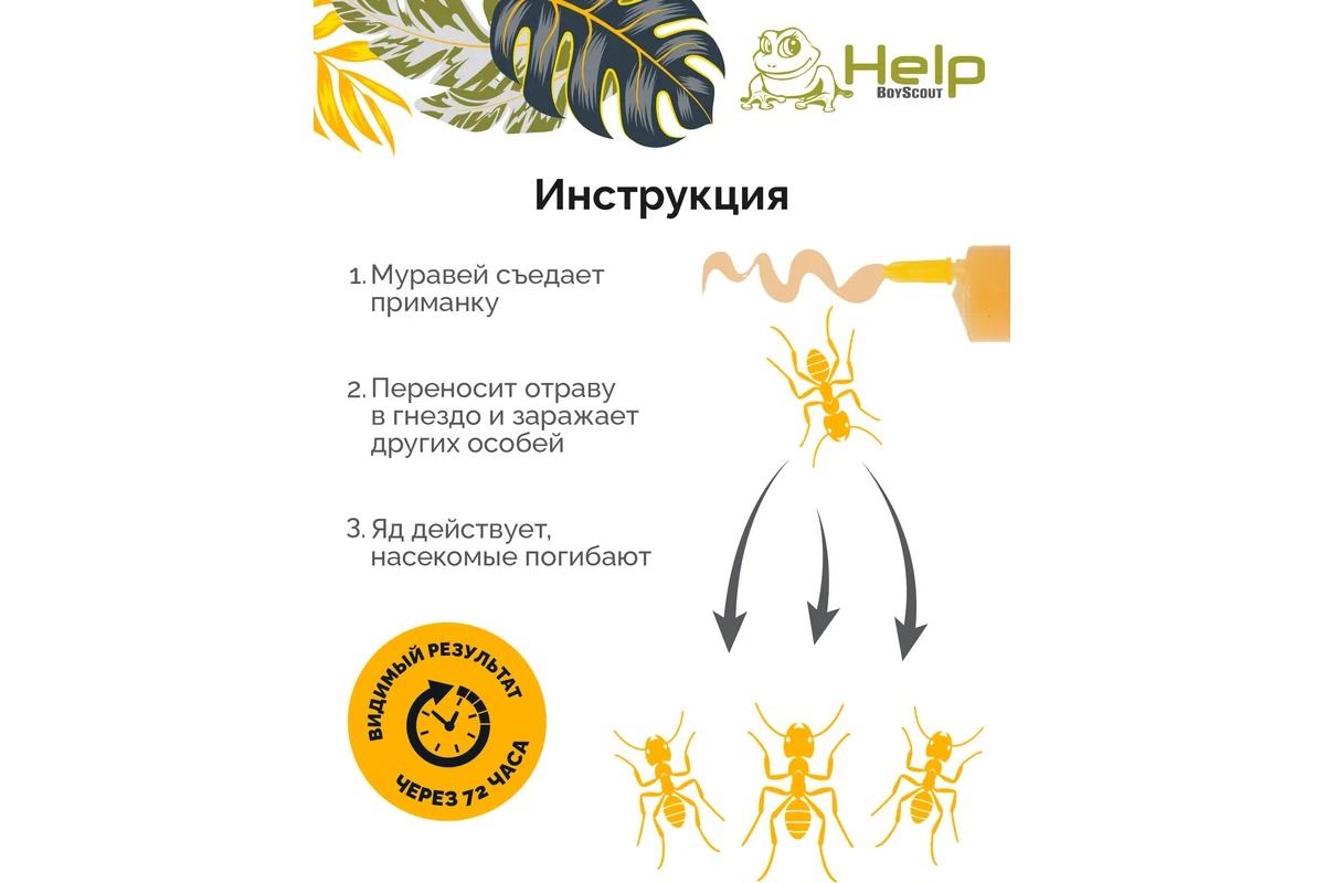 Help Гель от Муравьев,в шприце инсектицидный 30г Help Гель от Муравьев,в шприце инсектицидный 30г