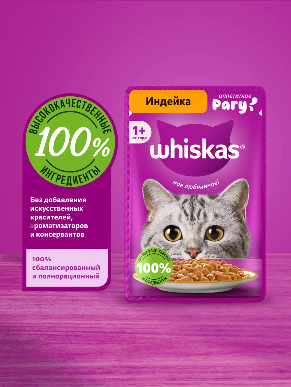 Whiskas влажный рагу индейка 75/85гр м/уп