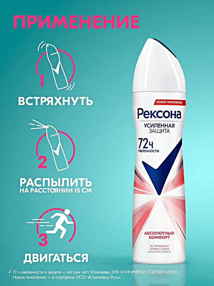 Rexona антиперспирант аэрозоль женский Абсолютный комфорт150мл 