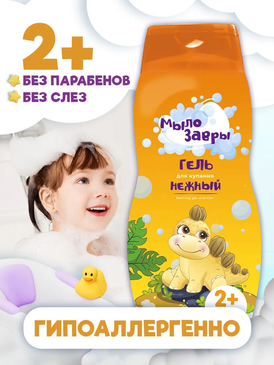 Мылозавры Гель для купания нежный 300мл