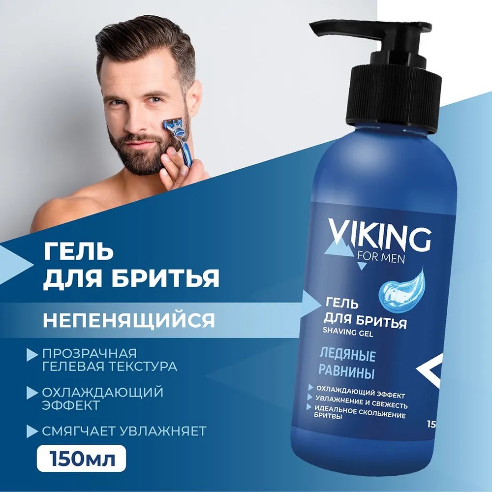 Викинг Гель для бритья Ледяные равнины 150мл Викинг Гель для бритья Ледяные равнины 150мл