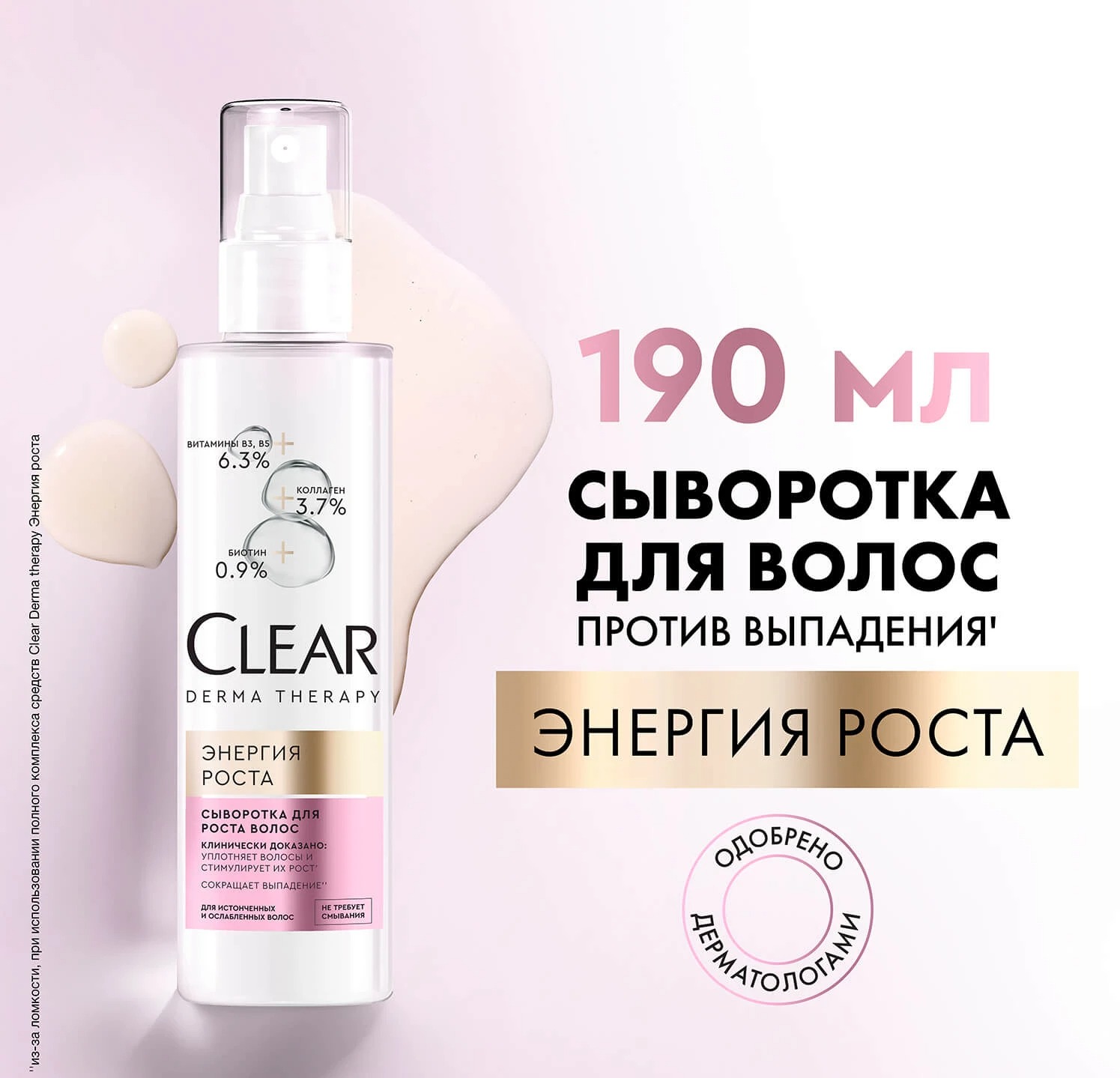 Clear Derma Terapy Сыворотка для волос Энергия роста 190мл