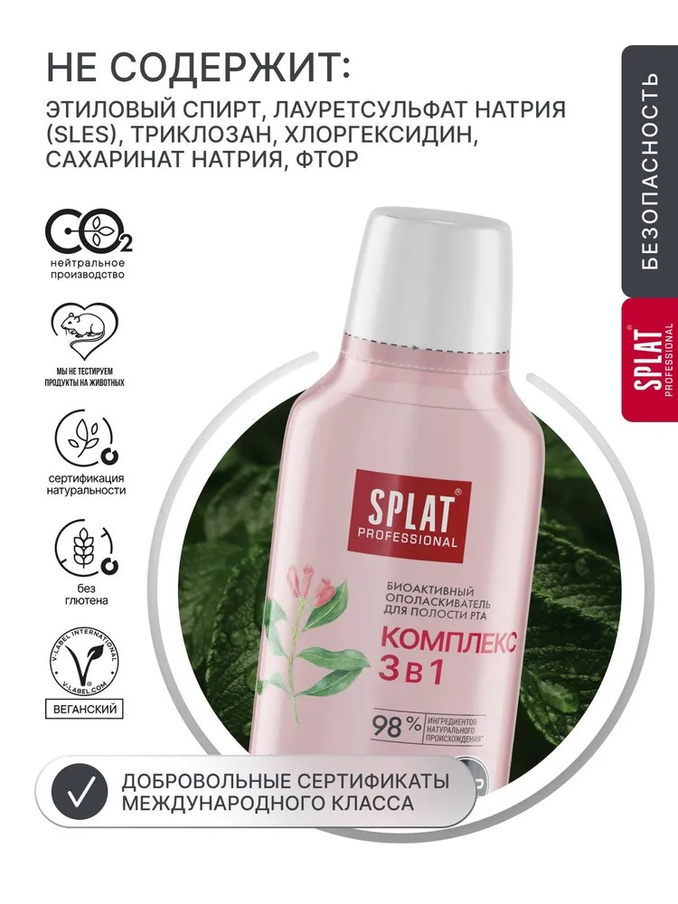 Splat ополаскиватель Professional Complex 3в1/Комплекс 3в1 275мл