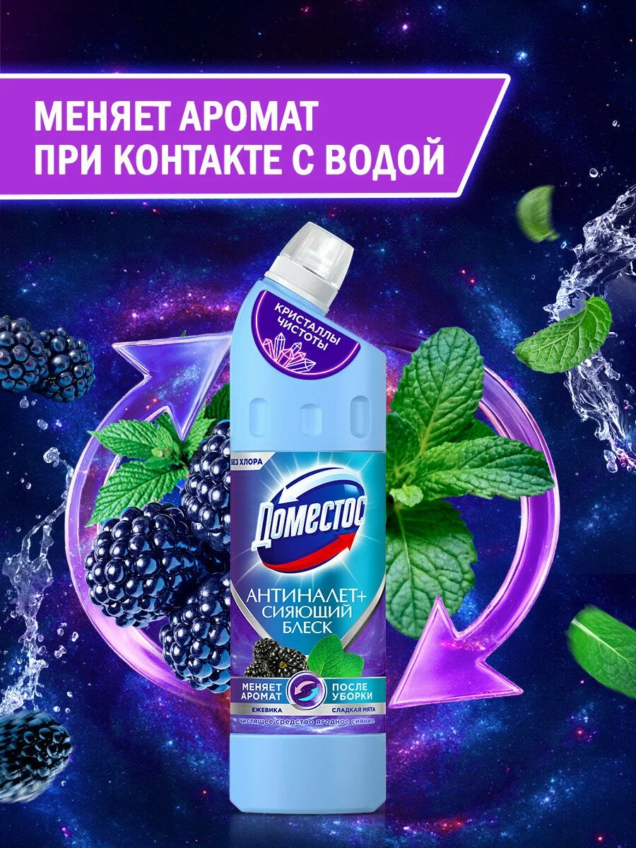 Доместос средство чистящее кристаллы чистоты ягодное сияние 750мл
