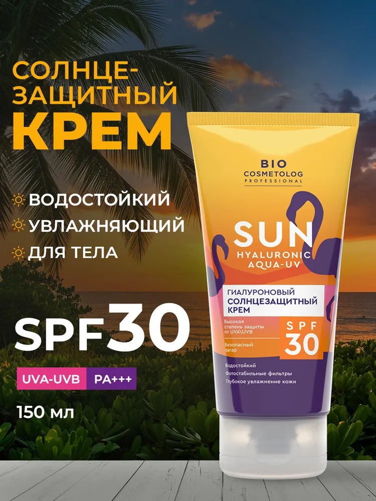 BioCosmetolog Professional Гиалуроновый солнезащитный крем SPF 30  150мл