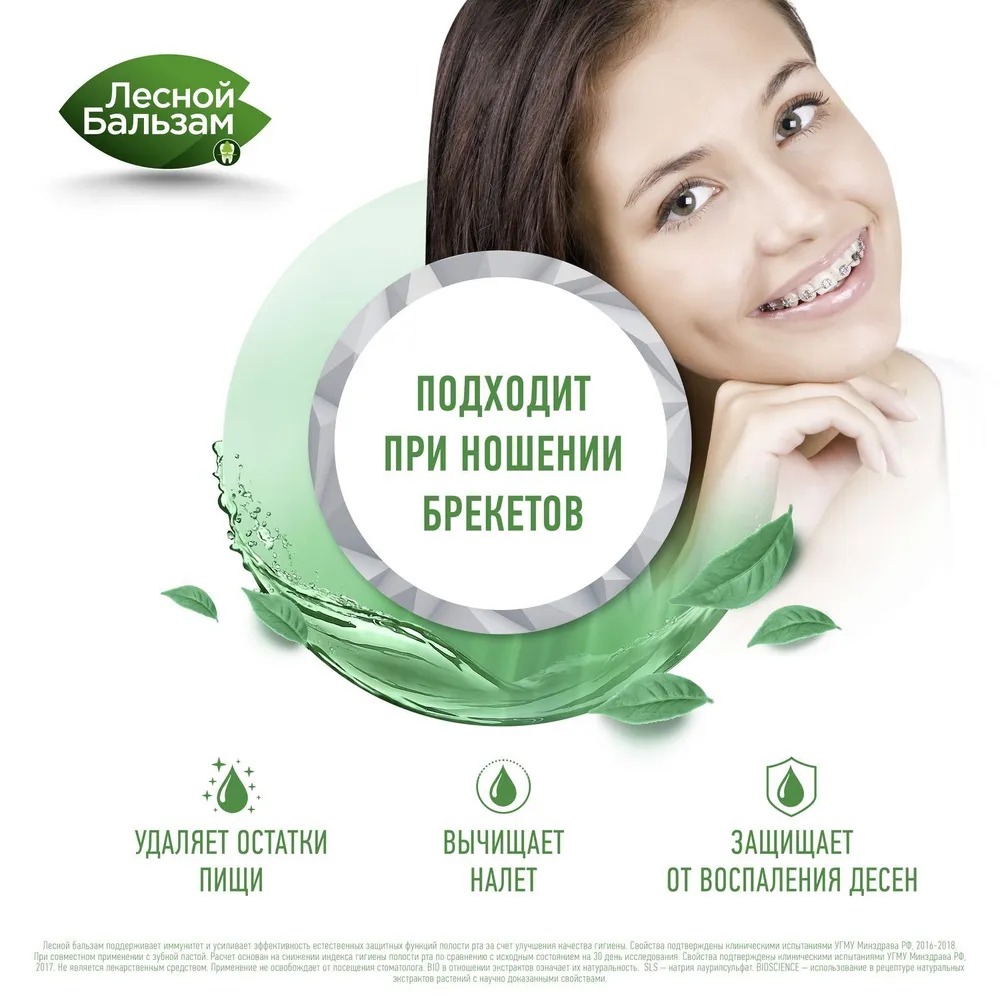 Лесной бальзам ополаскиватель для полости рта комплекс с морской солью 800мл