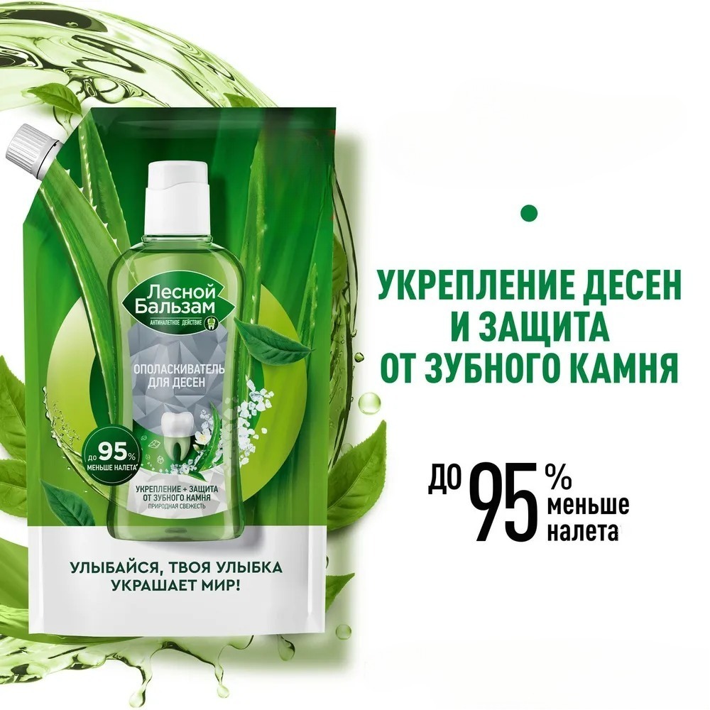 Лесной бальзам ополаскиватель для десен Природная свежесть дой-пак 400мл