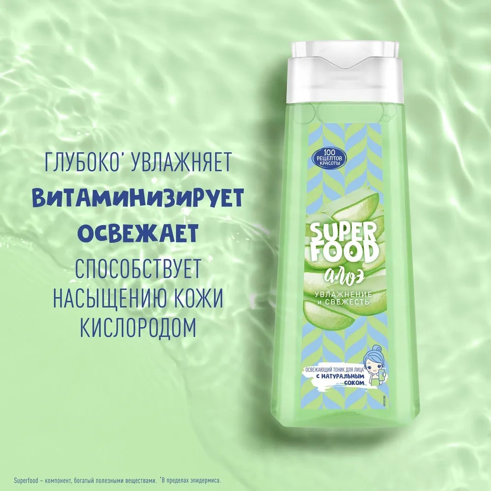 СРК Тоник для лица освежающий Увлажнение и свежесть 250мл