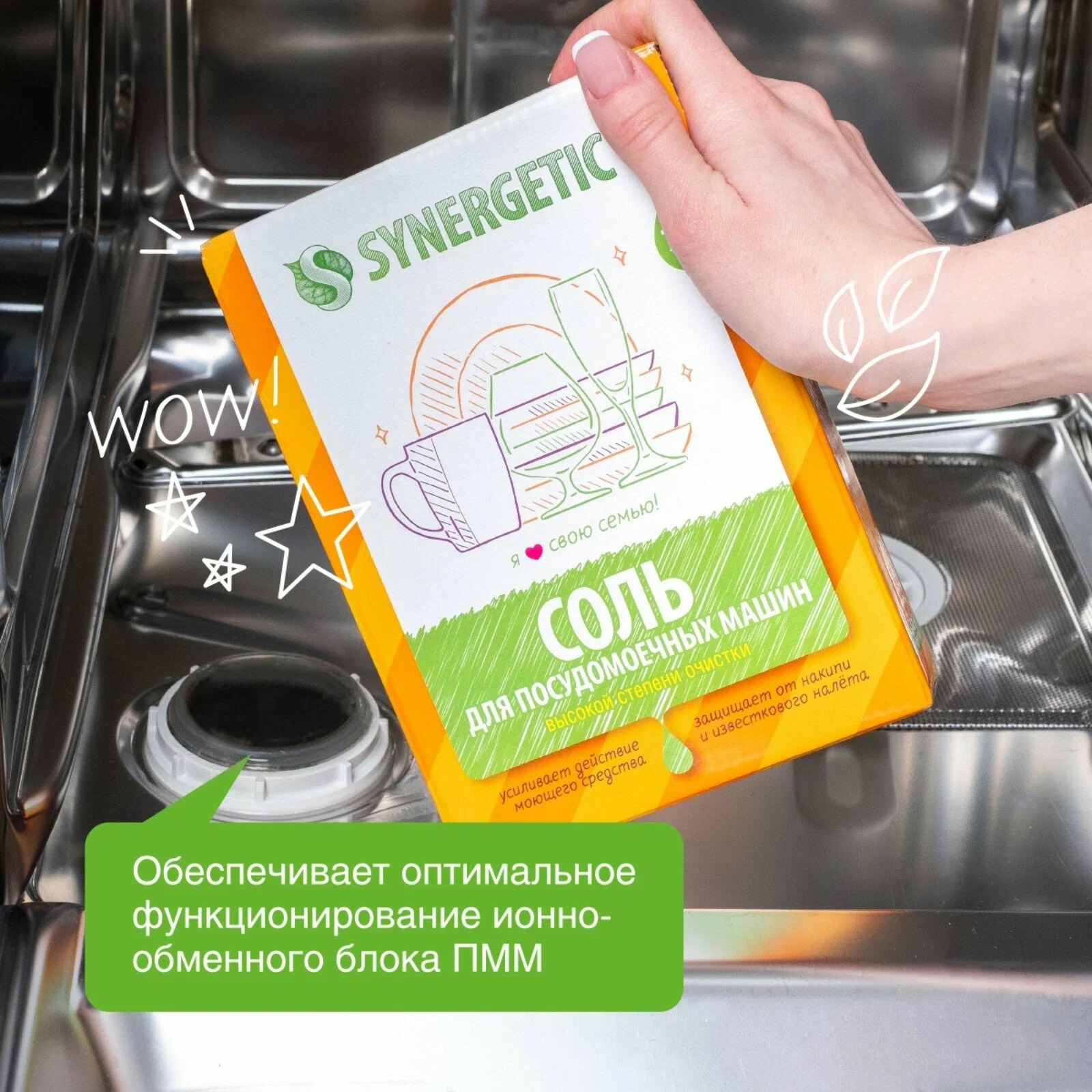 SN Соль высокой степени очистки д/посудомоечных машин 750гр