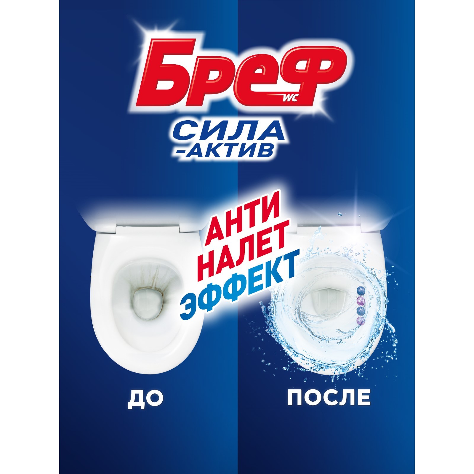 Бреф Сила актив Свежесть лаванды 3х50гр