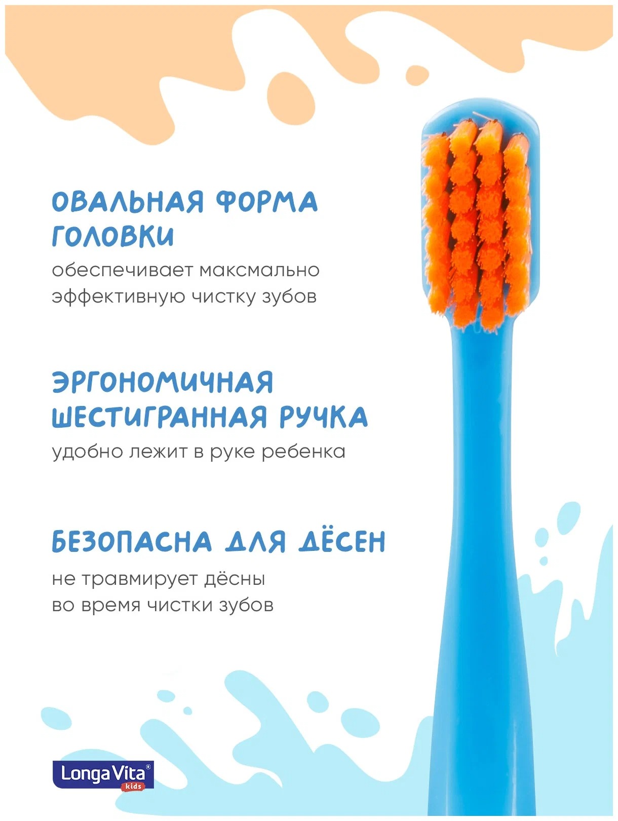 Лонга Вита детская з/щетка от 5 лет J-502