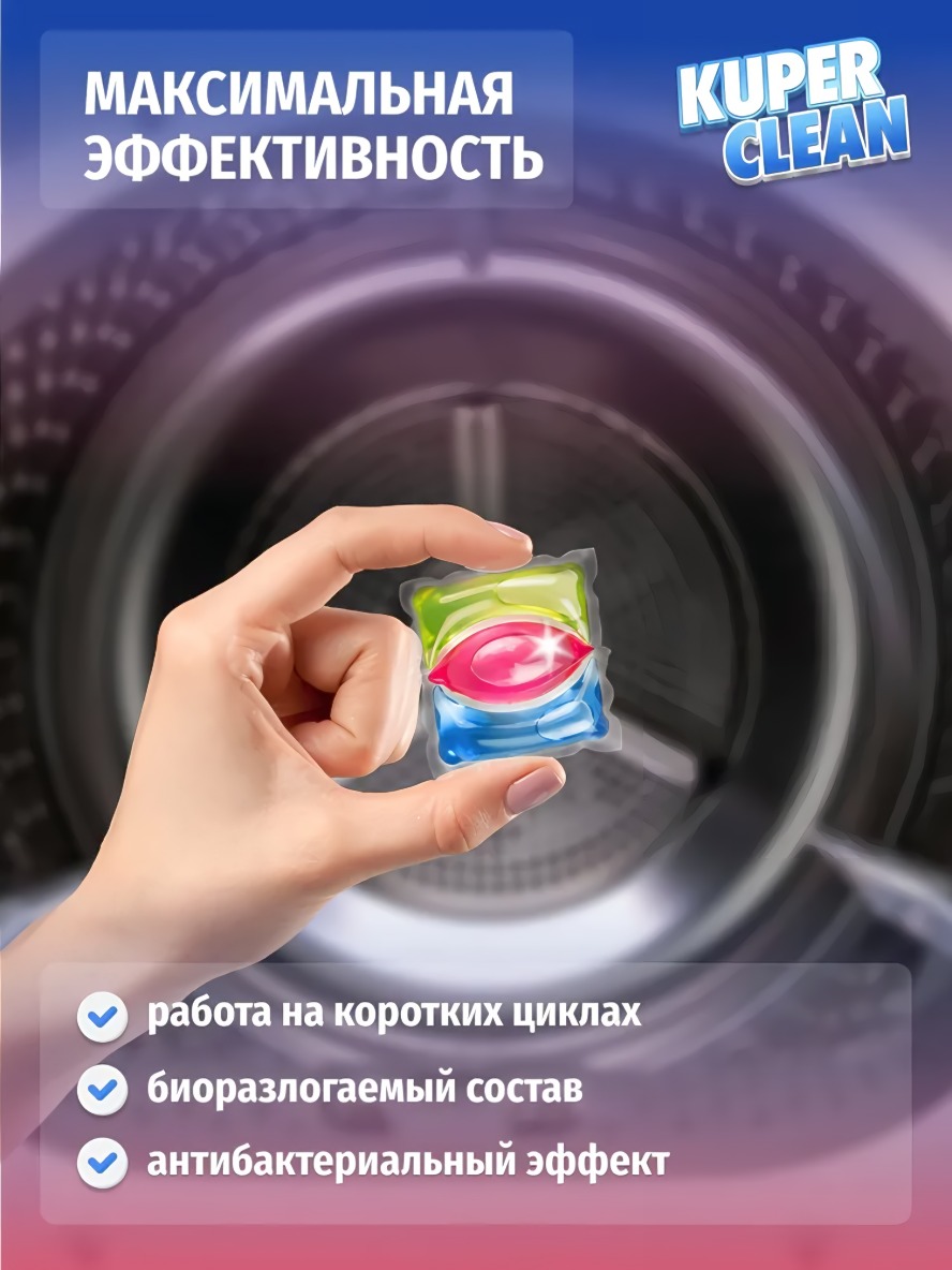 Kuper Clean Капсулы для стирки Universal10 шт