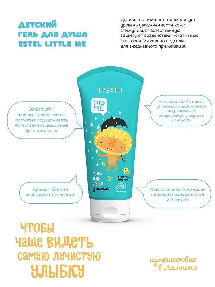 Little Me Детский гель для душа 200мл