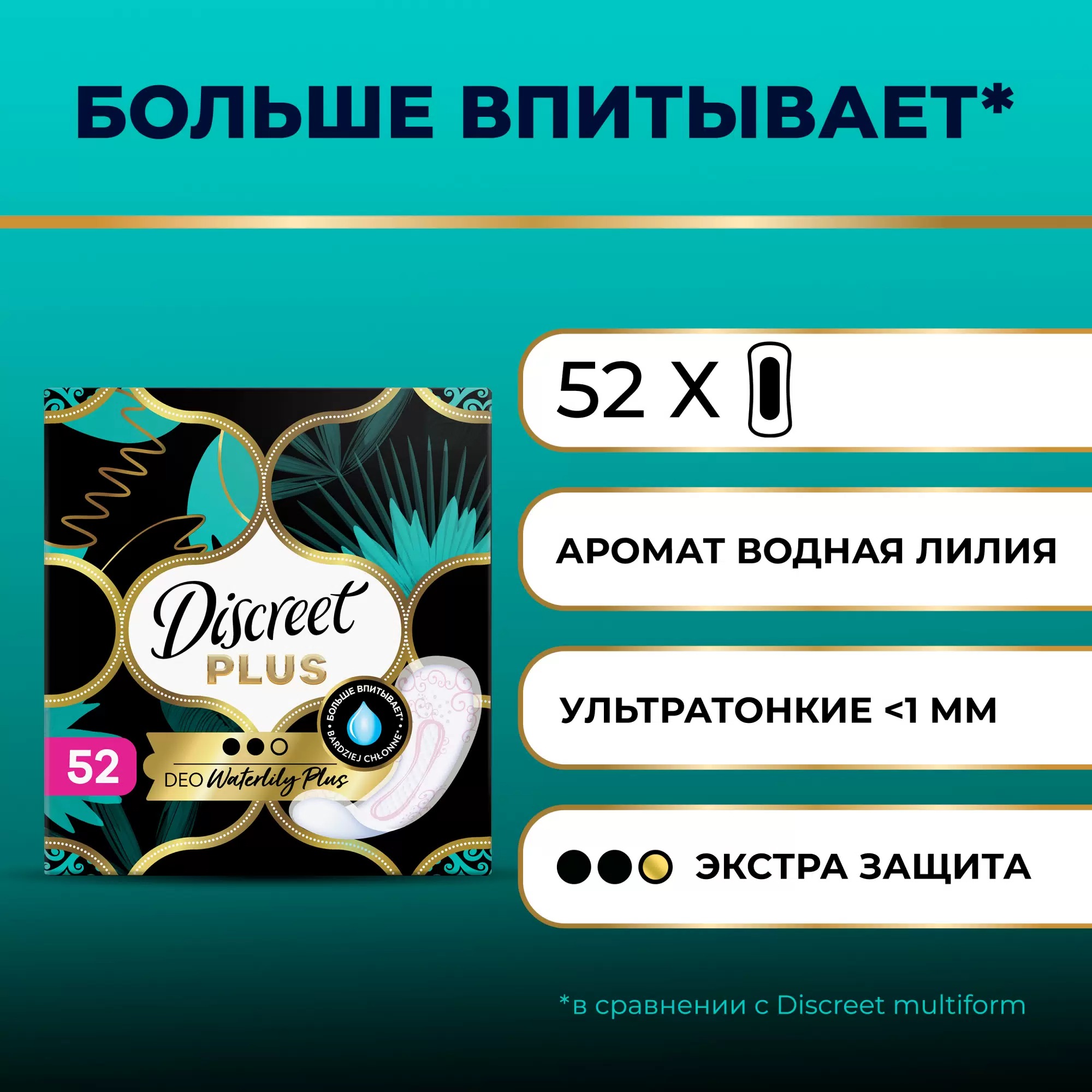 discreet deo Water Lily Trio ежедневки 52шт