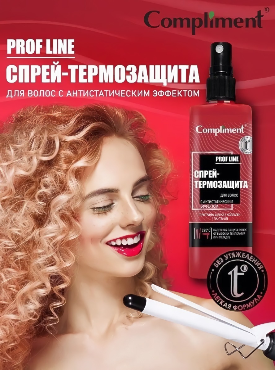 Compliment спрей- термозащита для волос с антистатическим эффектом 200мл