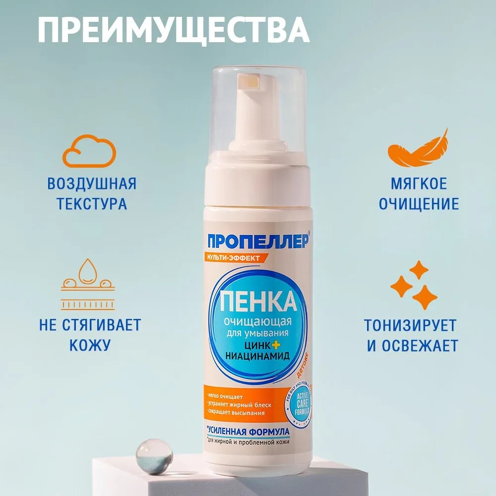 Пропеллер Пенка для умывания очищающая цинк+ ниацинамид 160мл