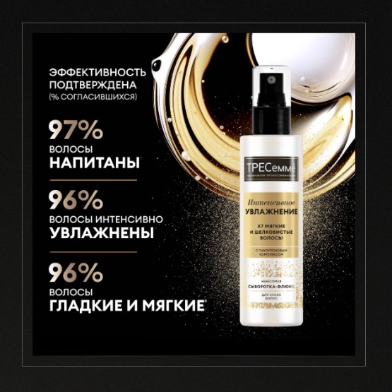 Tresemme сыворотка-флюид для волос Rich Moisture увлажняющая 190мл
