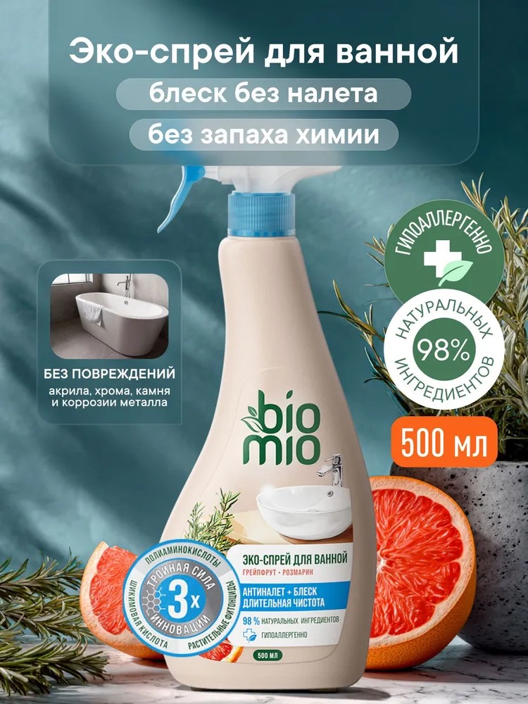 BioMio Eco-fiendly bathroom sprey эко-спрей для ванной комнаты 500мл 