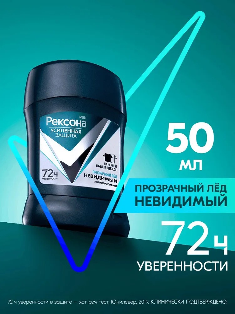 Rexona антиперспирант-карандаш мужской 50 мл (Прозрачный лед, инвизибл айс)