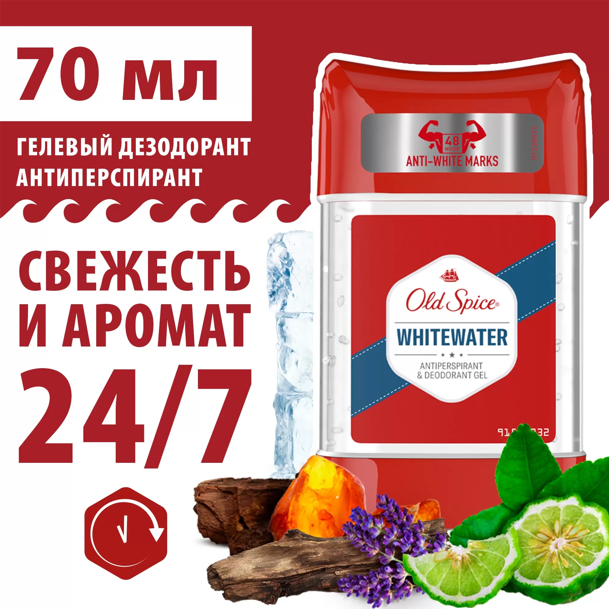 Old Spice гелевый 70мл (Whitewater)