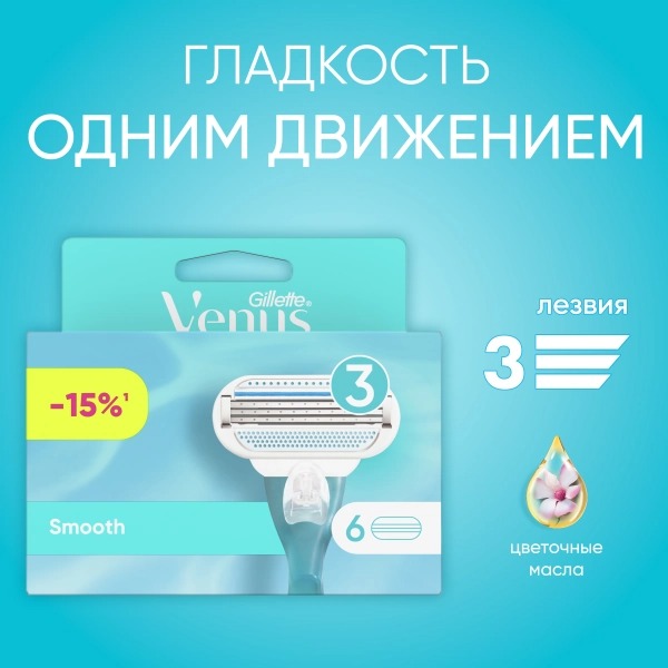 Venus Smooth Кассеты по 6шт