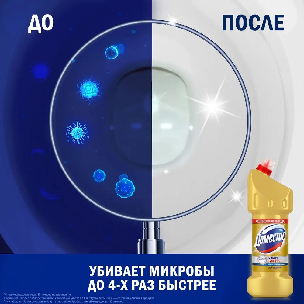 Доместос средство для унитаза Ультра блеск 1500мл