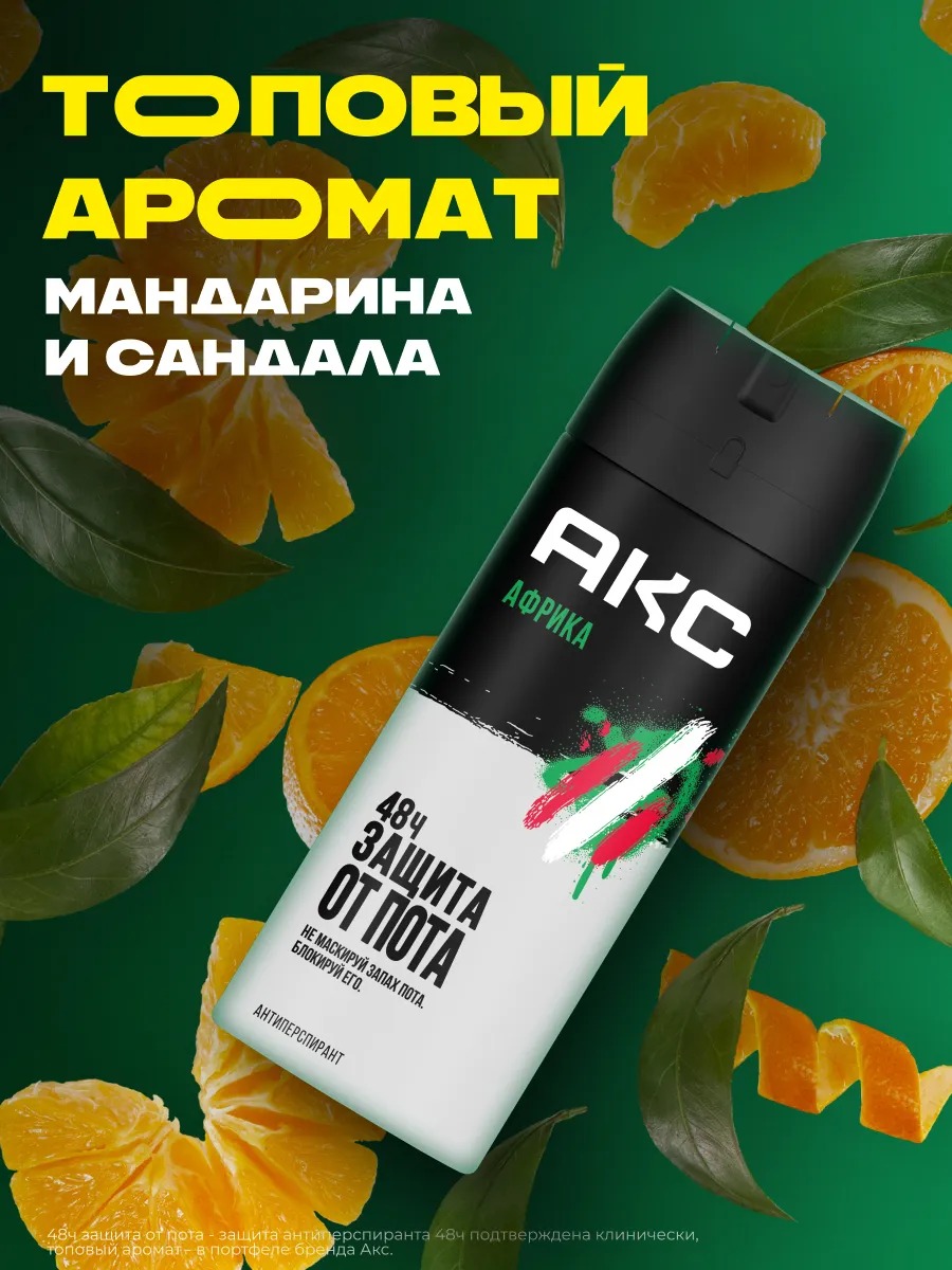 AХЕ антиперспирант аэрозоль Африка 150мл