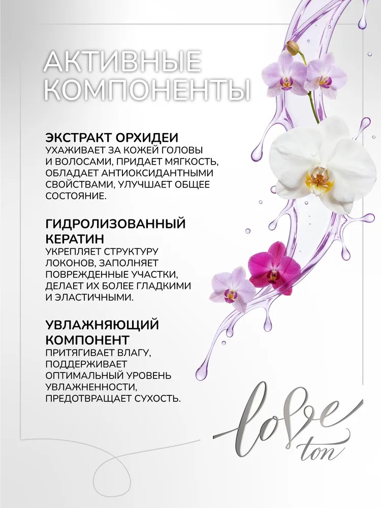 Estel оттеночный шампунь для волос love ton 150мл (платиновый)