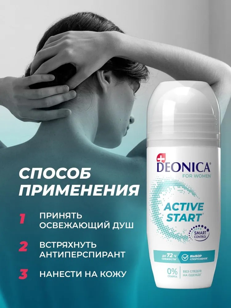 Deonica антиперспирант ролик 50мл (Active Start)