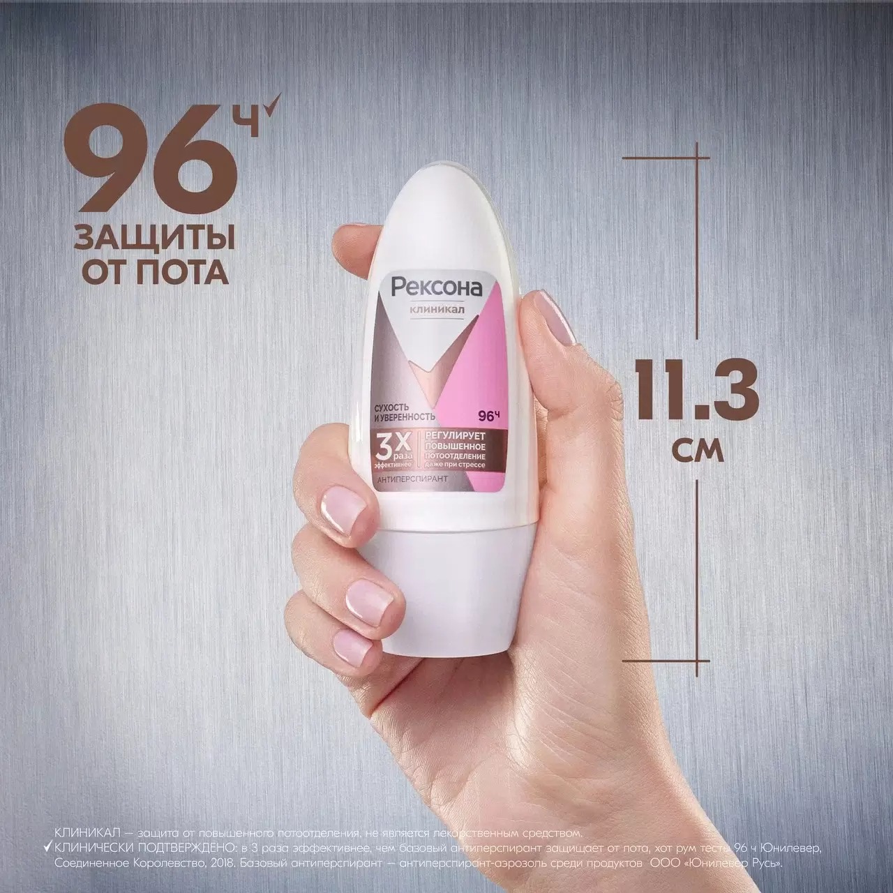 Rexona Clinical антиперспирант шариковый Сухость и уверенность 50мл