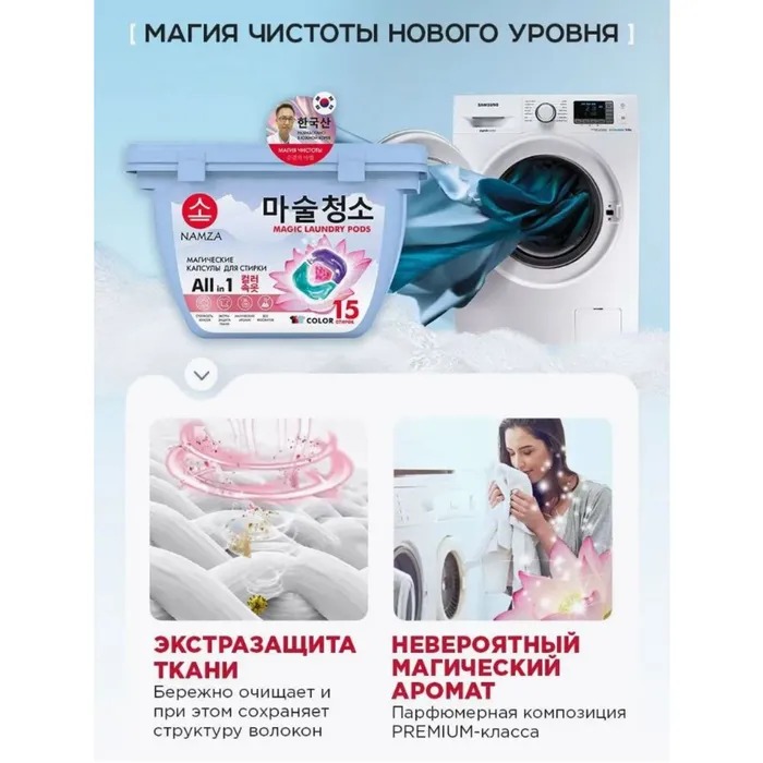 Namza  Средство для стирки жидкое в растворимых капсулах для цветного белья 15 шт 