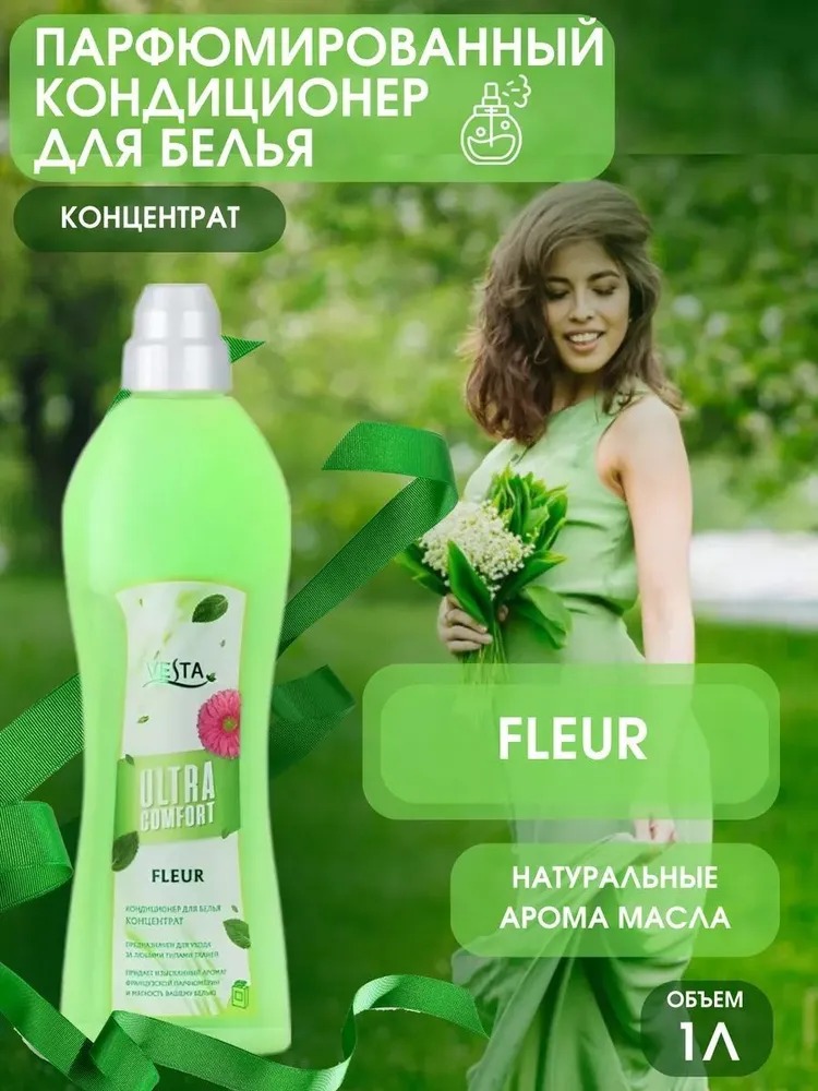 Vesta Кондиционер для белья парфюмированный Fleure 1л
