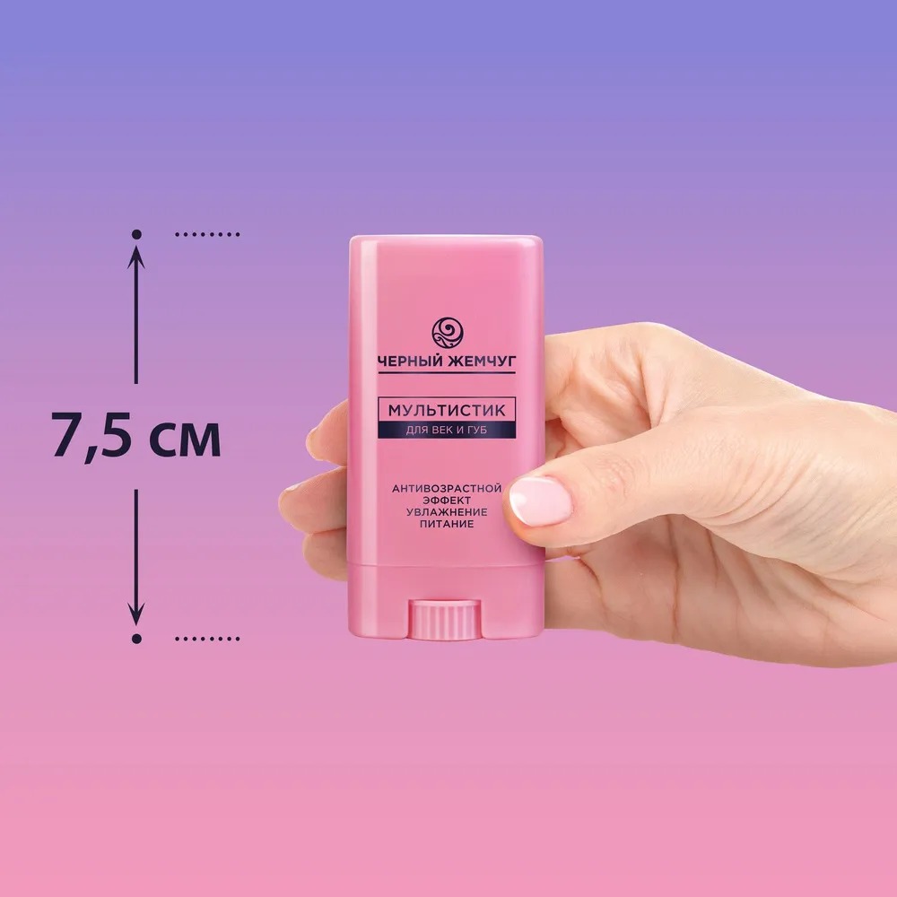 Черный жемчуг мультистик для век и губ 12мл
