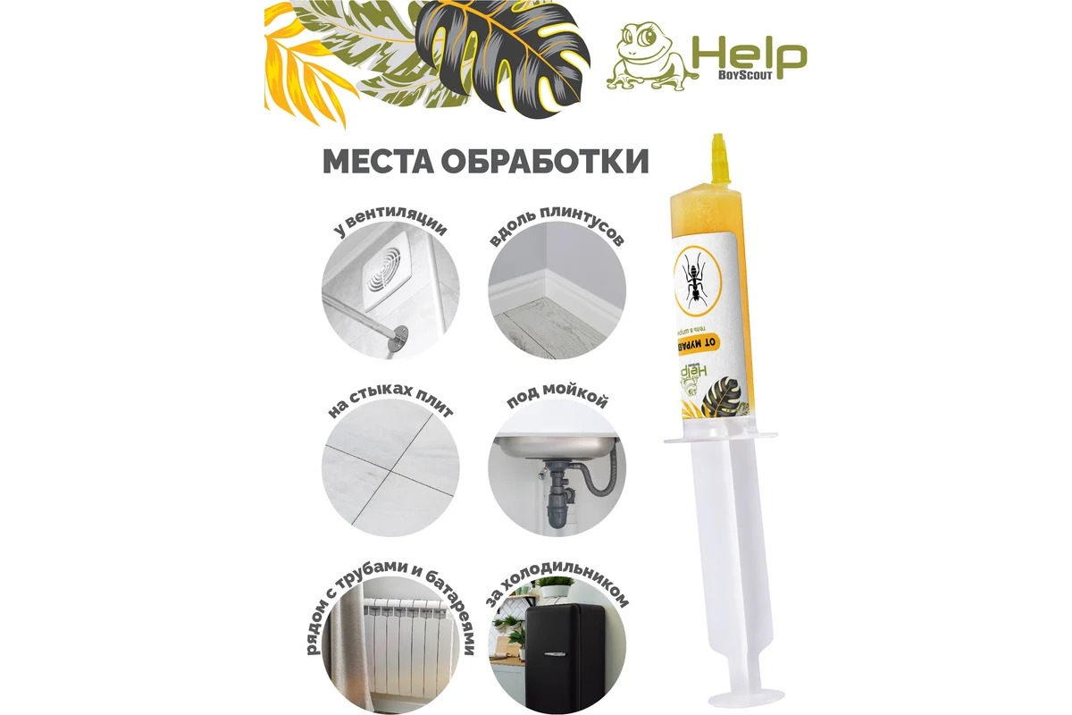 Help Гель от Муравьев,в шприце инсектицидный 30г Help Гель от Муравьев,в шприце инсектицидный 30г