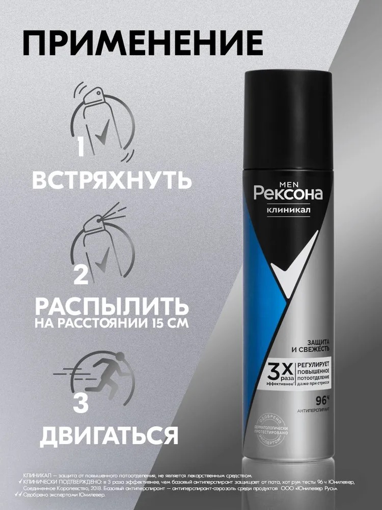 Rexona Clinical антиперспирант аэрозоль Men Защита и свежесть 150мл