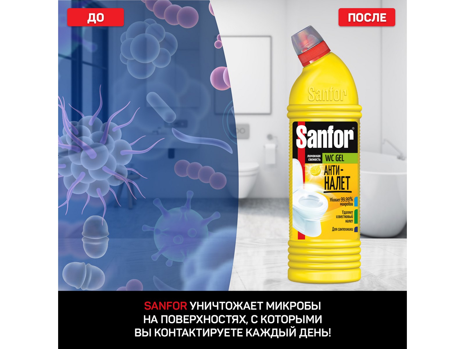 Sanfor WC Гель 750гр (Лимон)