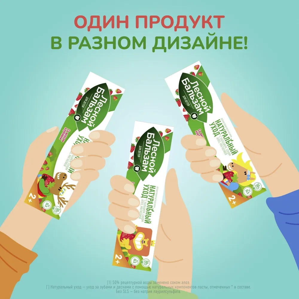Лесной бальзам детская зубная паста Нежная земляника с 2 лет 50мл