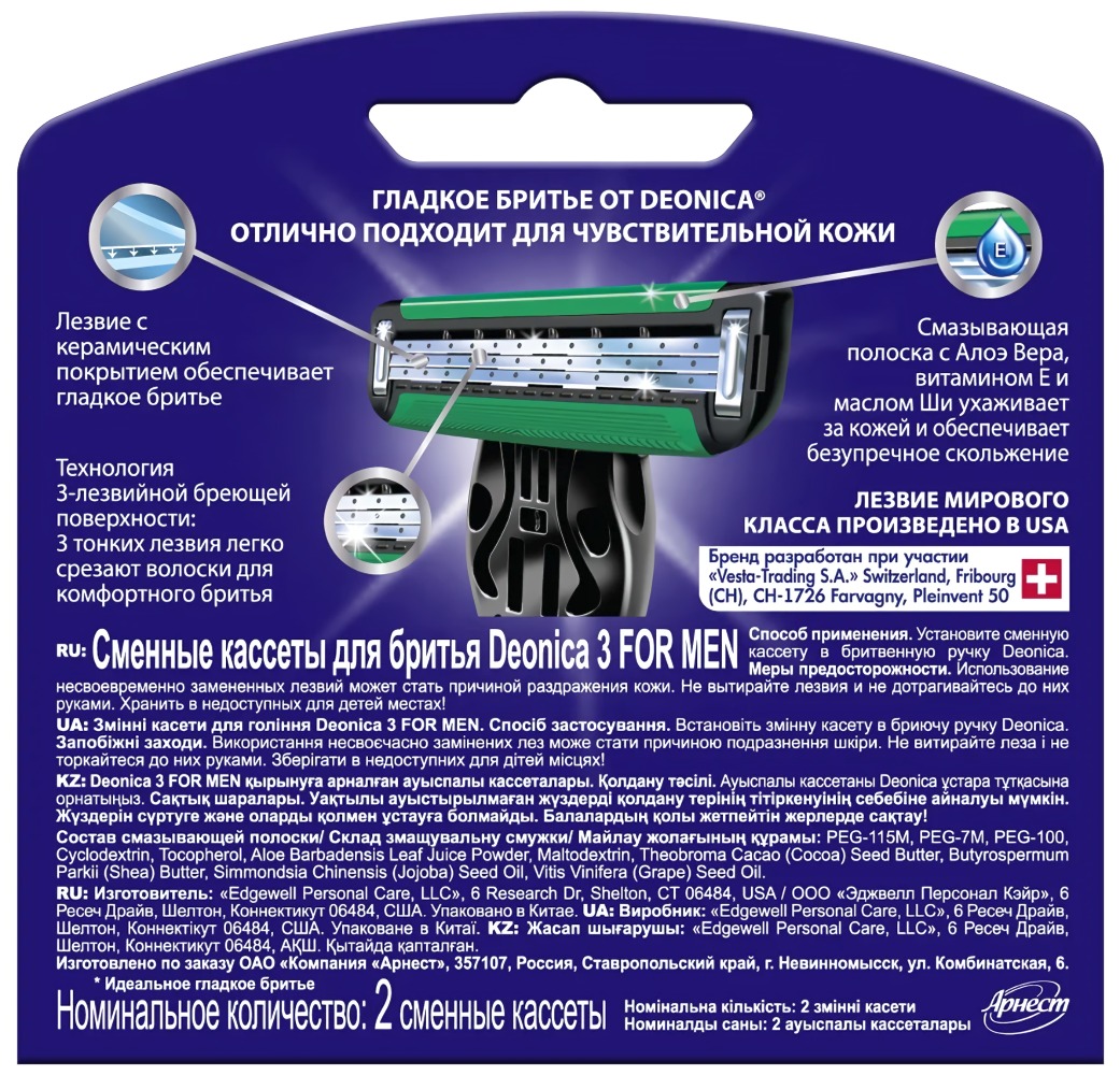 Deonica 3 лезвия For men Сменные кассеты для бритья 2шт 