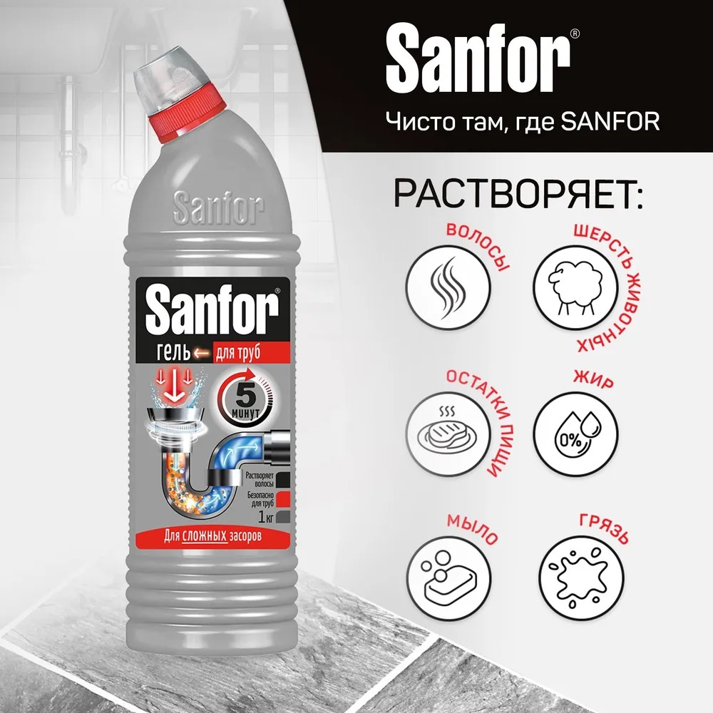 Санфор средство для очистки канализационных труб 1000гр 