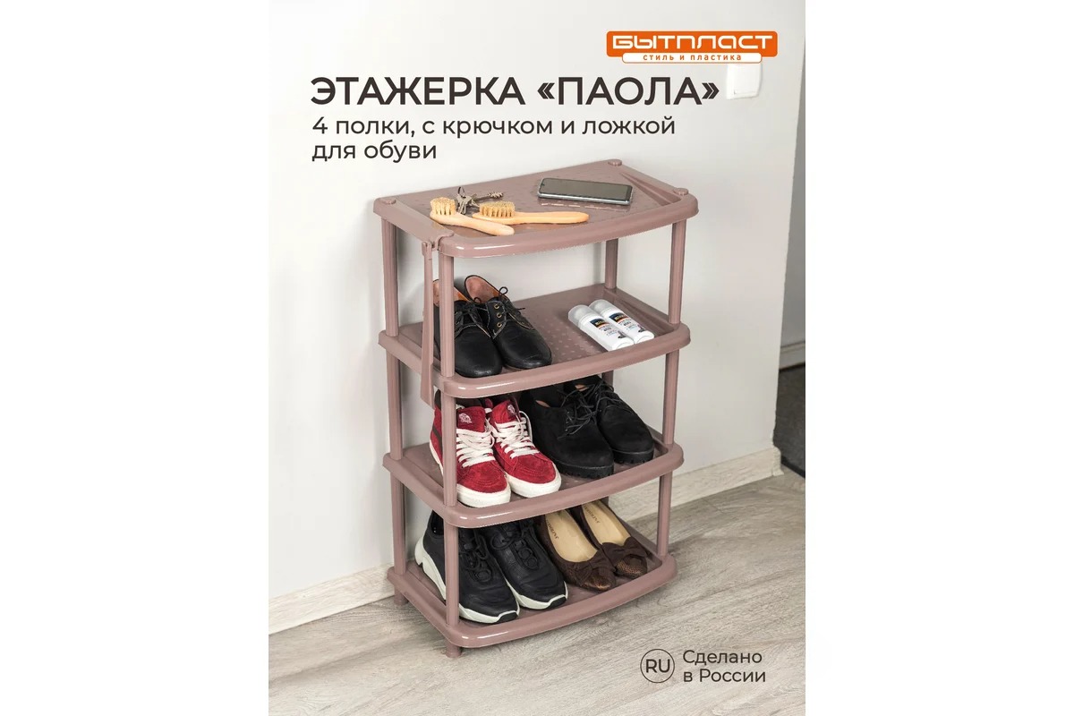 Этажерка для обуви "Паола" 4 полки коричневая 4312400