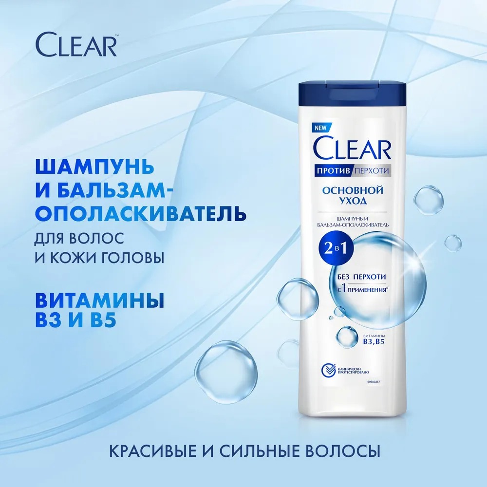 Clear шампунь 2в1 Основной уход 380мл
