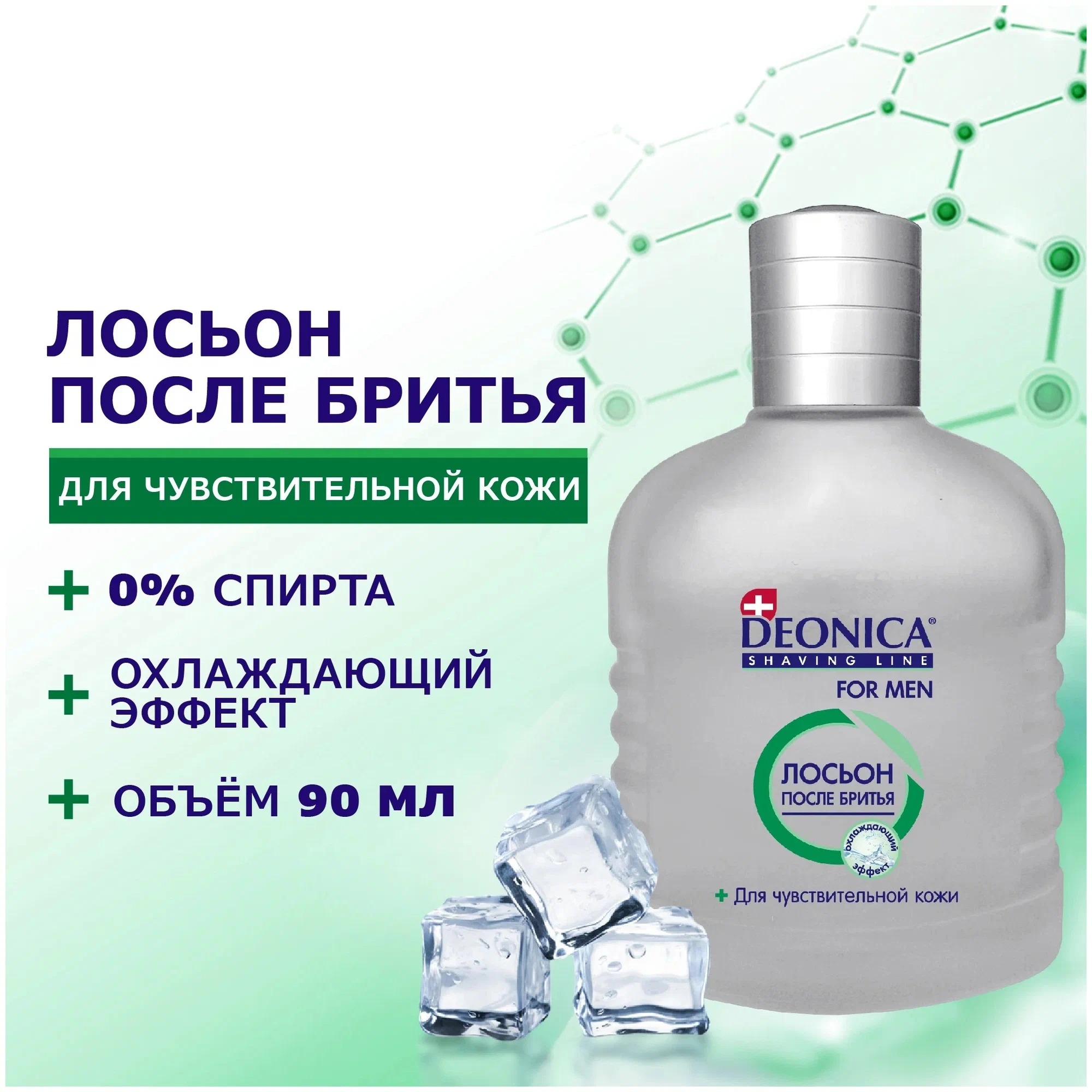Deonica for men Лосьон после бритья д/чувствительной кожи 90мл